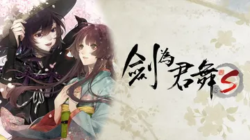 剑为君舞for S|Ken ga Kimi for S中文封面