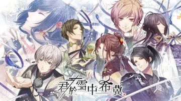 君于雪中希冀|Kimi wa Yukima ni Koine封面