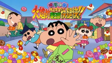 蜡笔小新：呼风唤雨炎之春日部男孩|Crayon Shin Chan: The Storm Called! Flaming Kasukabe Runner中文封面