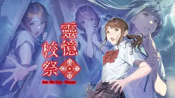 灵忆校祭|Get Me Out, Please中文封面