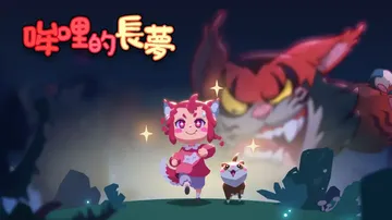哞哩的长梦|Moolii’s Dreamland中文封面