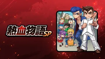 热血物语SP：重制版|River City: Rival S封面