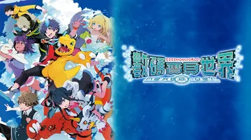 数码宝贝：新秩序|Digimon World: Next O封面