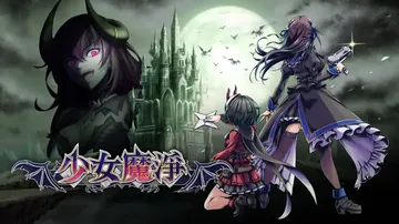 少女魔净|Grim Guardians: Demon Pur封面