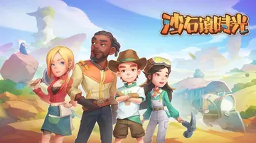 沙石镇时光|My Time at Sandrock中文封面
