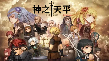 神之天平|Astlibra Revision中文封面