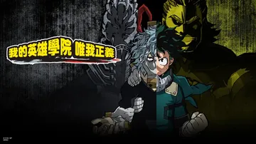 我的英雄学院：唯我正义|My Hero One’s Just封面