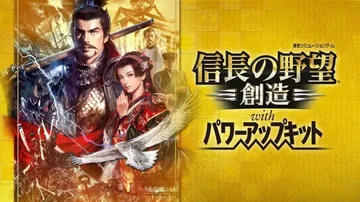 信长之野望：创造威力加强版|Nobunaga’s Ambition: Sphere of Influence封面