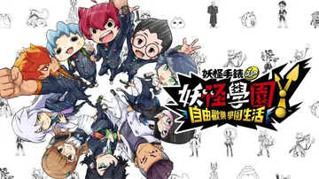 妖怪学园Y欢乐学园生活|Y School Heroes: B封面