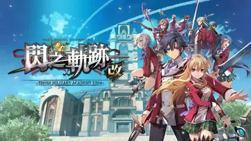 英雄传说：闪之轨迹1改|The Legend of Hero封面