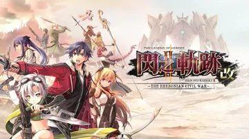 英雄传说：闪之轨迹2改|The Legend of Hero封面