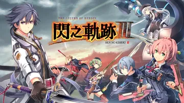 英雄传说：闪之轨迹3|The Legend of Heroe封面