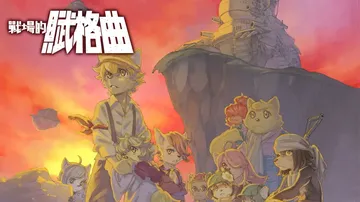 战场的赋格曲|Fuga: Melodies of Steel封面