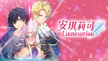 安琪莉可|Angelique Luminarise中文封面