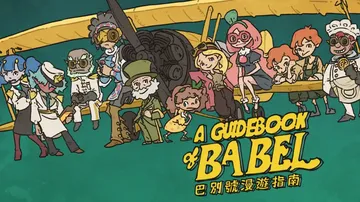 巴别号漫游指南|A Guidebook of Babel中文封面