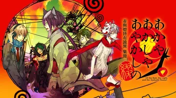 赤与灯皆有诡异集册|Of the Red, the Light, and the Ayakashi Tsuzuri中文封面