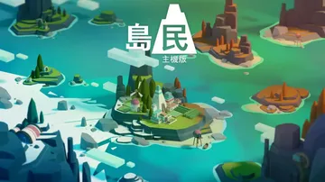 岛民：主机版|Islanders: Console Edit封面