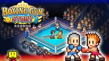 【开罗系列】风云拳击物语|Boxing Gym Story中封面