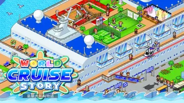 【开罗系列】豪华游轮大纪行|World Cruise Story中文封面