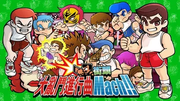 街头大乱斗进行曲马赫|River City Melee Ma封面