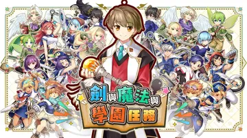 剑与魔法与学园任务|Adventure Academia: The Fractured Continent中文封面