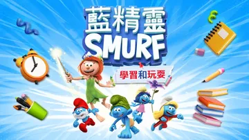 蓝精灵：学习与玩耍|The Smurfs: Learn and Play中文封面