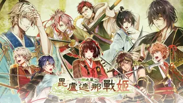 毗卢遮那战姬：一树之风|Birushana Senki: Ichijuu no Kaze中文封面