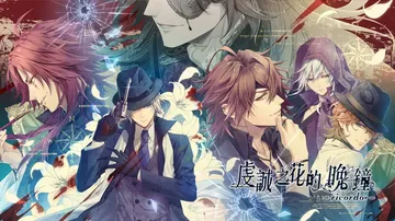虔诚之花的晚钟|Piofiore no banshou – 封面