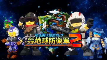 数码方块地球防卫军2|Earth Defense Force封面