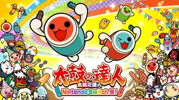 太鼓达人|Taiko no Tatsujin: Drum’n封面