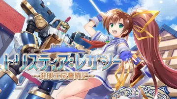 发明工坊|特里斯蒂亚：遗产|Tristia: Legacy中封面