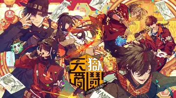 天狱乱斗：strayside|Tengoku Struggl封面