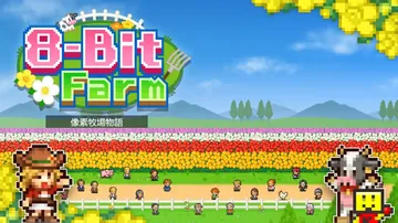 【开罗系列】像素牧场物语|8-Bit Farm中文封面