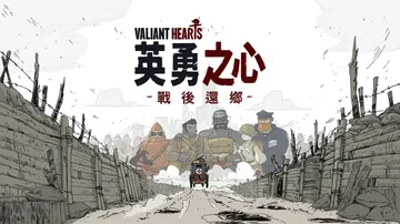 勇敢的心：战后还乡|Valiant Hearts: Comi封面