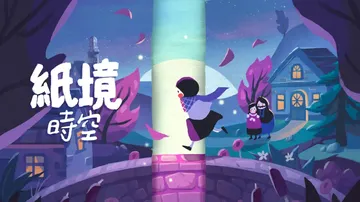 纸境时空|纸间谜迹|Paper Trail中文封面