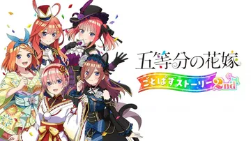五等分的新娘：五等分故事2nd|五等分の花嫁 ごとぱずストー封面