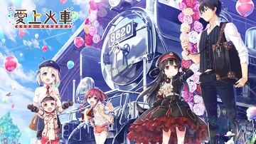 爱上火车|Maitetsu: Pure Station中文封面
