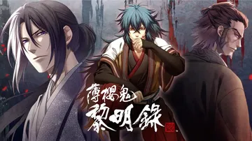 薄樱鬼真改：黎明录|Hakuoki Shinkai: Rei封面