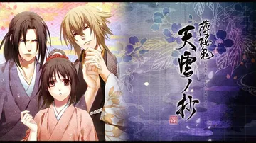 薄樱鬼真改：天云之抄|Hakuoki Shinkai: Te封面