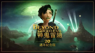 超越善恶：20周年纪念版|Beyond Good & Evi封面