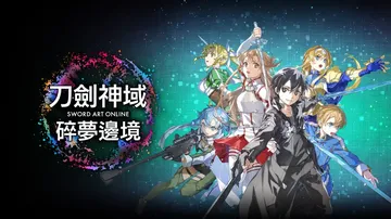 刀剑神域：碎梦边境|Sword Art Online: Fractured Daydream中文封面