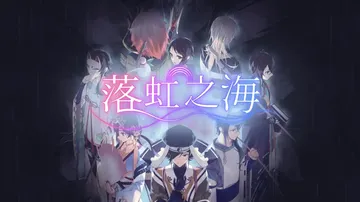 虹降之海|Rainbow Sea中文封面