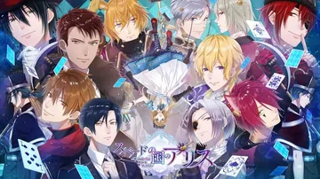 黑桃国的爱丽丝：奇妙黑世界|Spade no Kuni no Alice: Wonderful Black World封面
