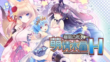 极限凸起：萌情水晶H|Moero Crystal H中文封面