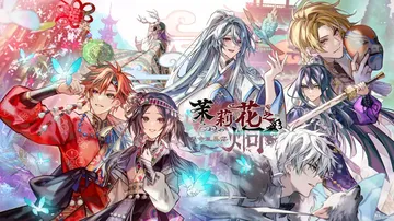 茉莉花之炯kEi：天命胤异传|Matsurika no Ke封面