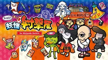 你的意思是？妖怪射击馆|Spooky Spirit Shooting Gallery中文封面