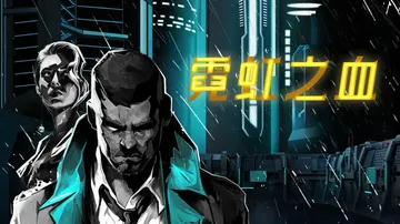 霓虹之血|Neon Blood中文封面