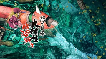 怒首领蜂大往生临回转生|DoDonPachi Dai-Ou-封面