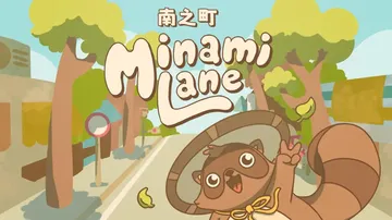 南之町|Minami Lane中文封面