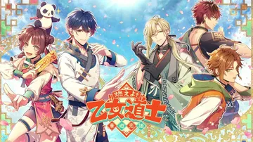 燃烧吧！乙女道士：华游恋语|燃えよ！ 乙女道士 ～華遊恋語～封面